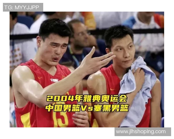 姚明助力2020东京奥运会展现中国篮球魅力与团结精神