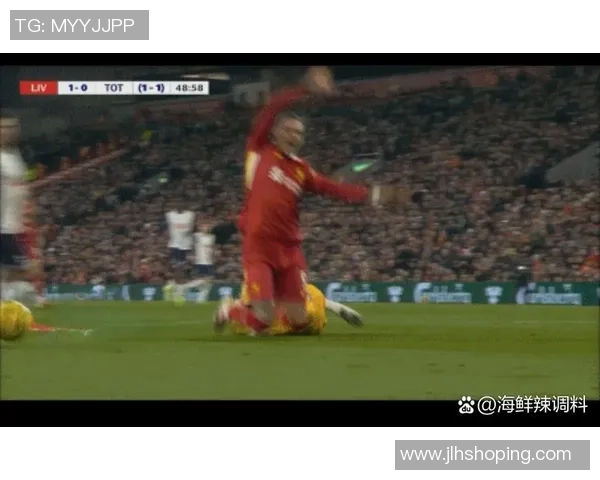 足总杯激战：利物浦逆转热刺全场沸腾的瞬间与精彩分析